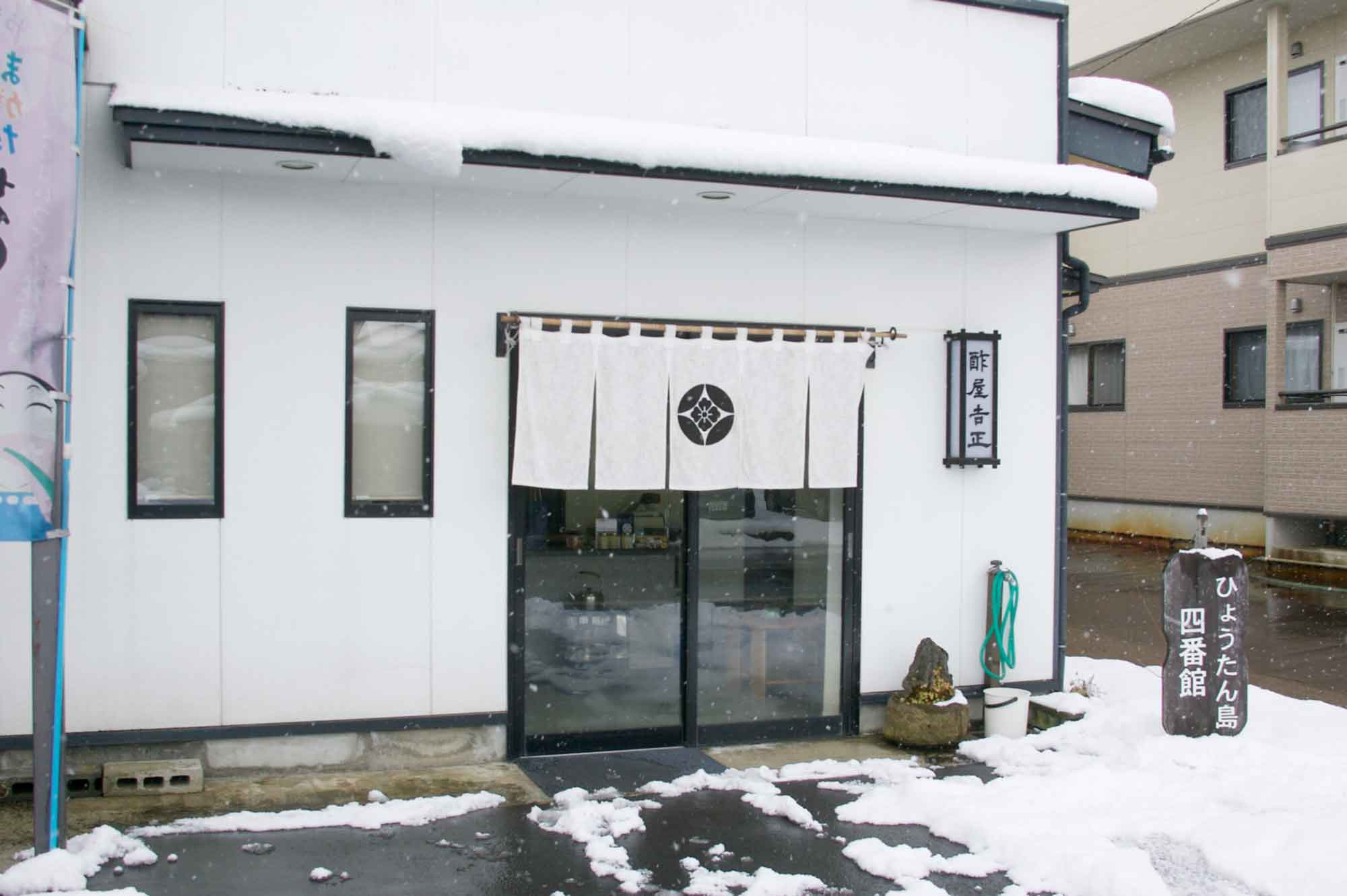 山形県アンテナショップおいしい山形　つくり手を訪ねて｜有限会社酢屋吉正