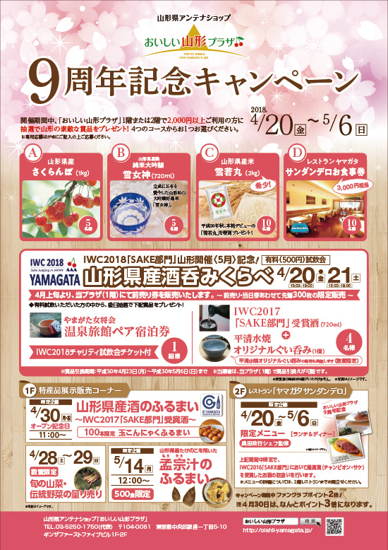 7周年記念キャンペーンポスター