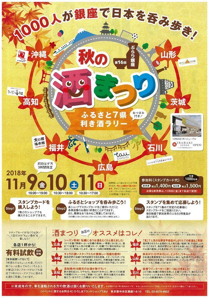 2018秋の酒まつり1.jpg