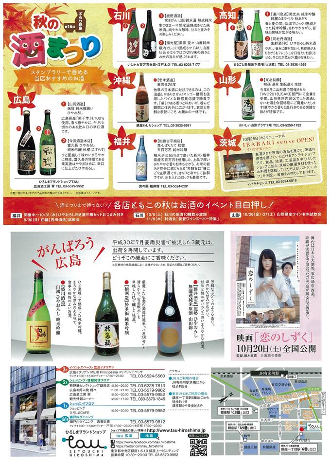 2018秋の酒まつり2.jpg