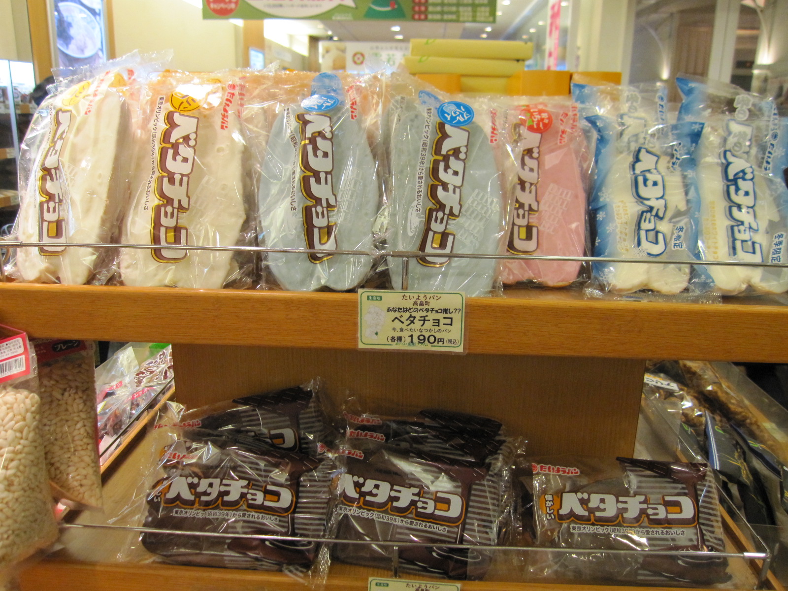 ベタチョコ