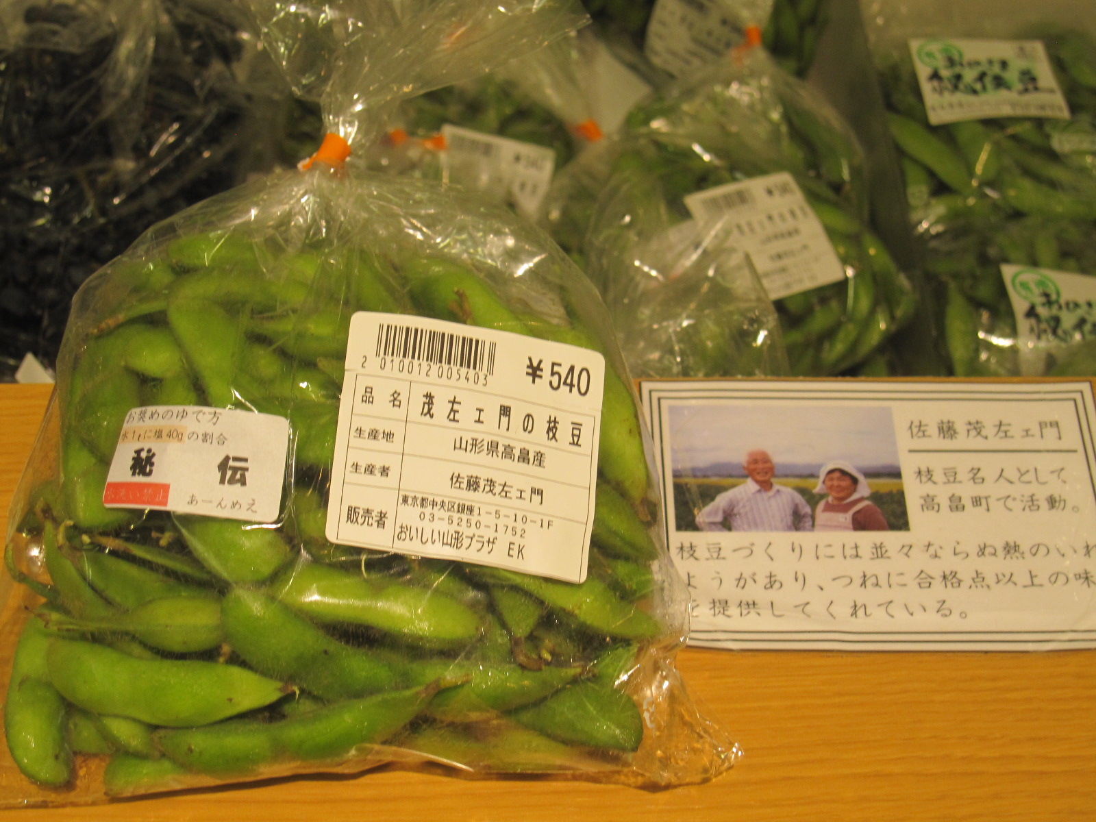 枝豆