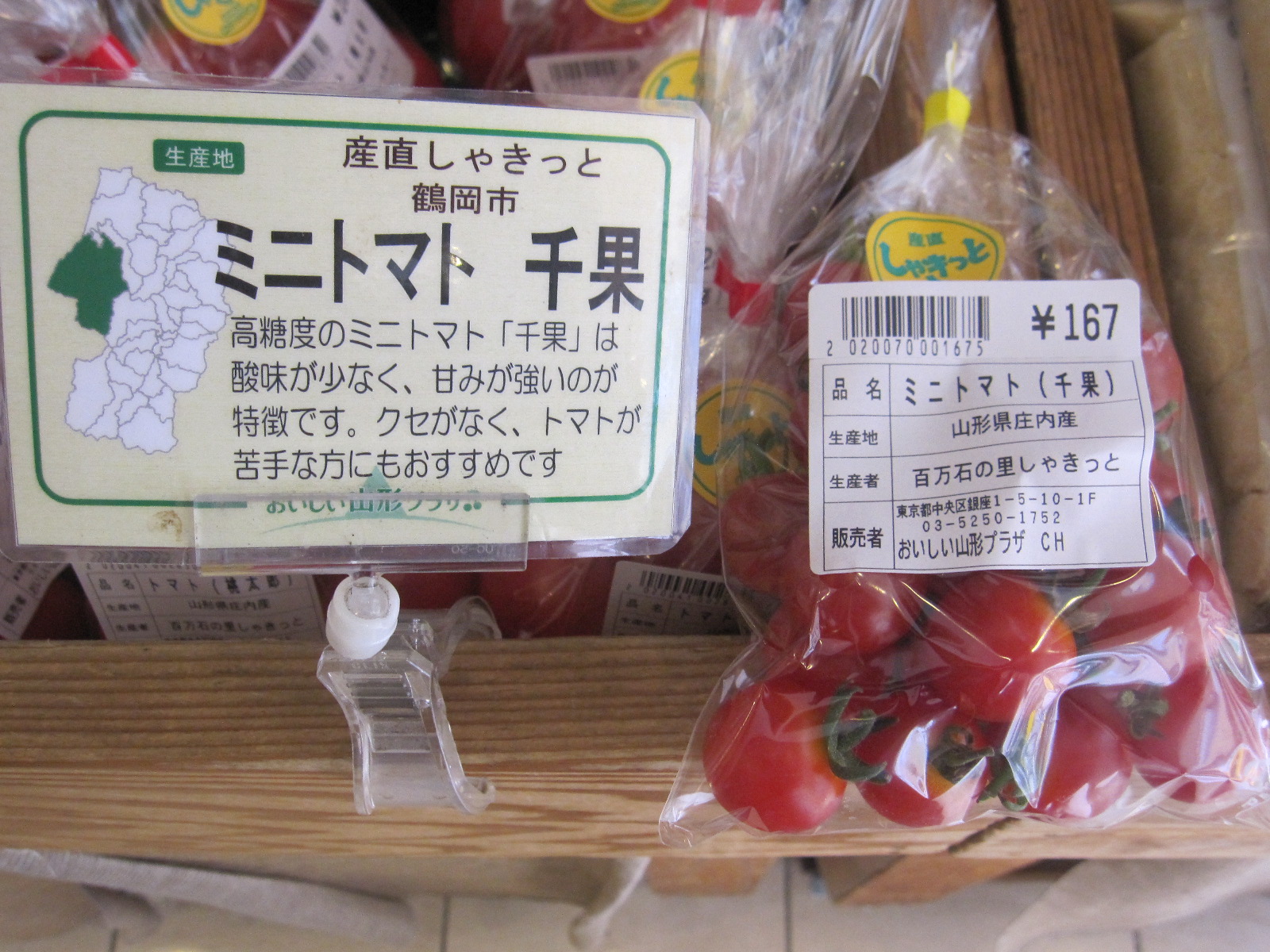 ミニトマト(千果)