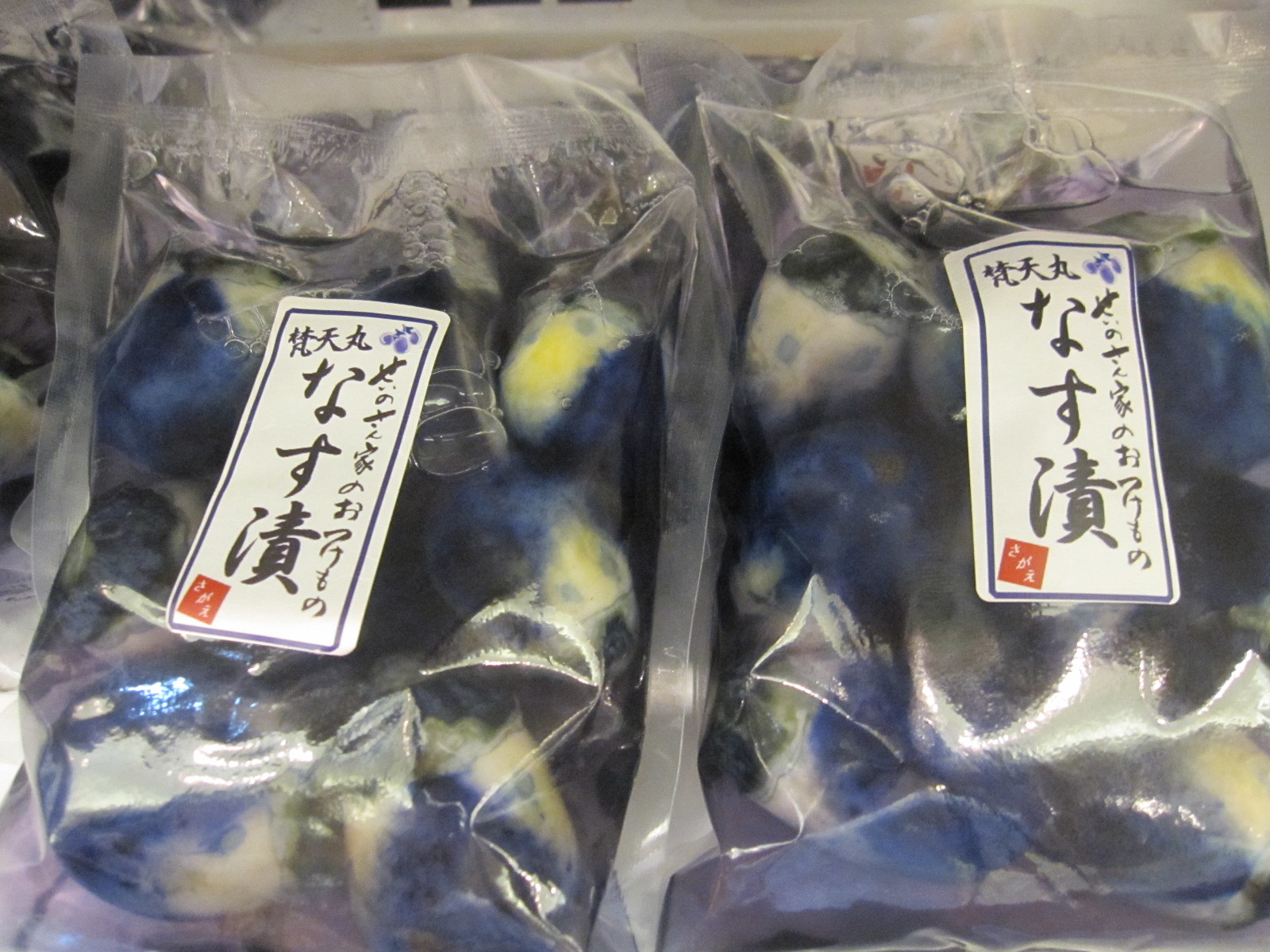 手造りなす漬