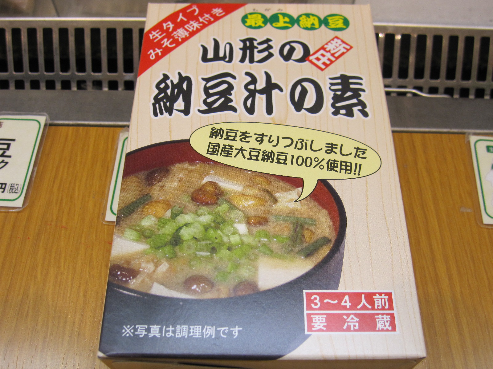 納豆汁
