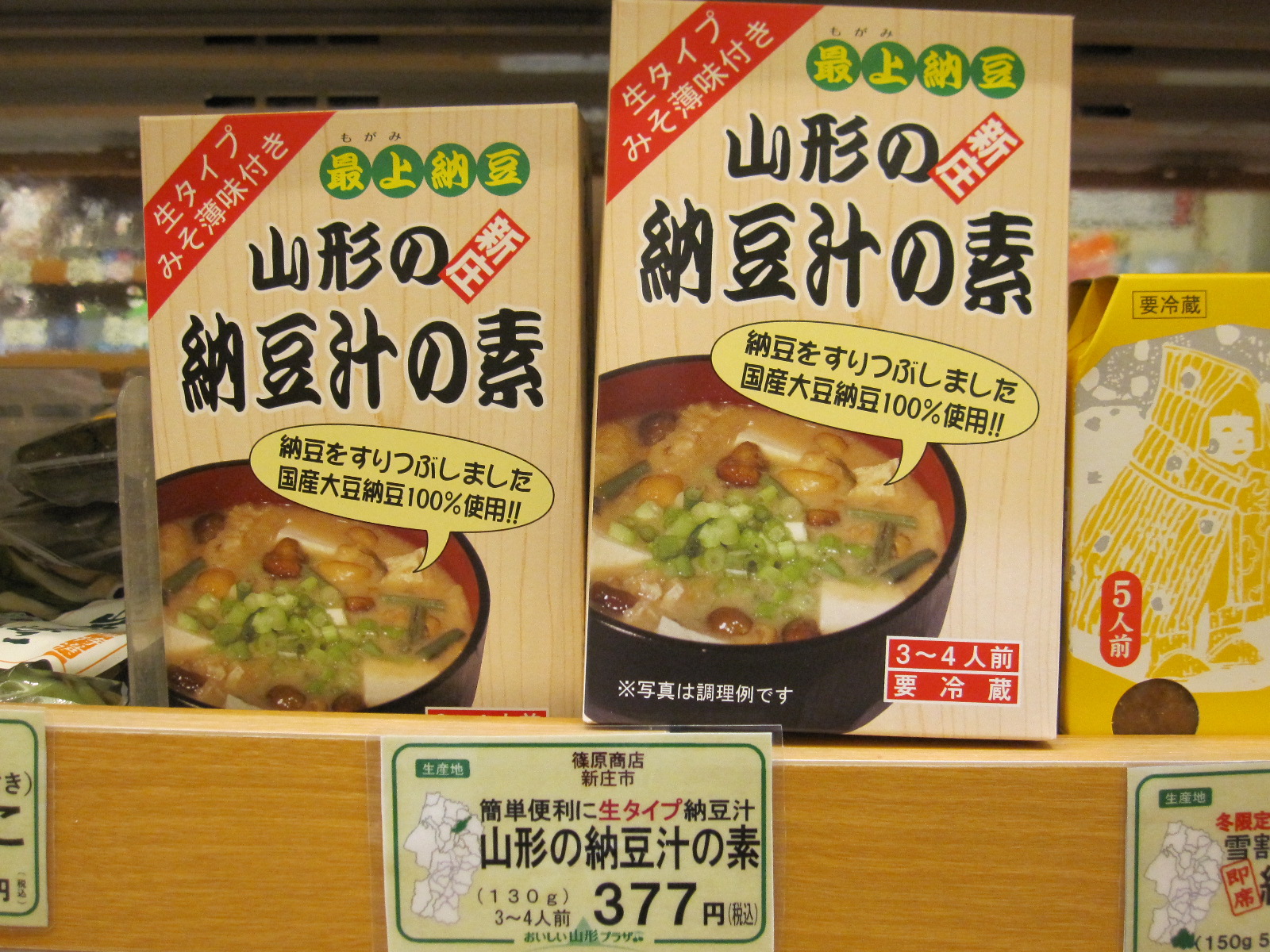 山形の納豆汁の素