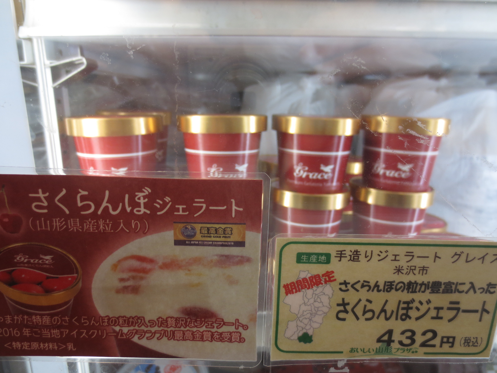さくらんぼジェラード