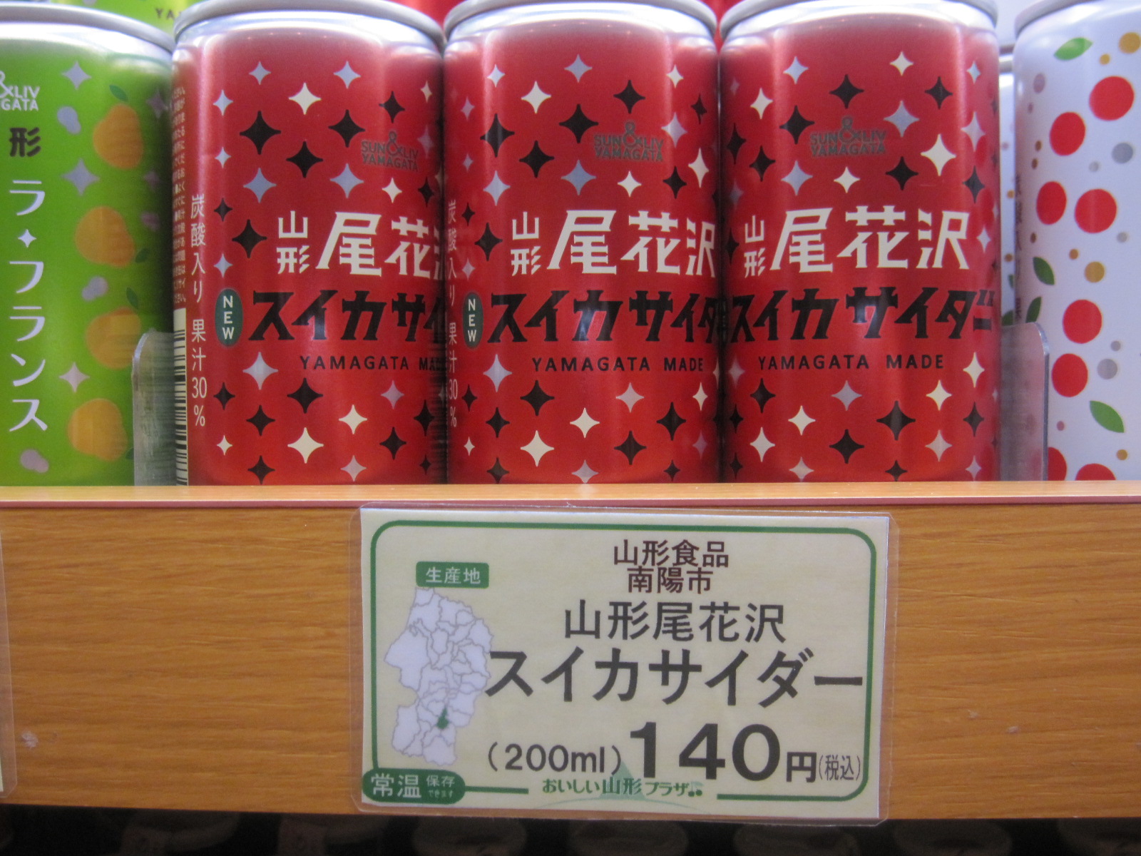尾花沢すいかサイダー