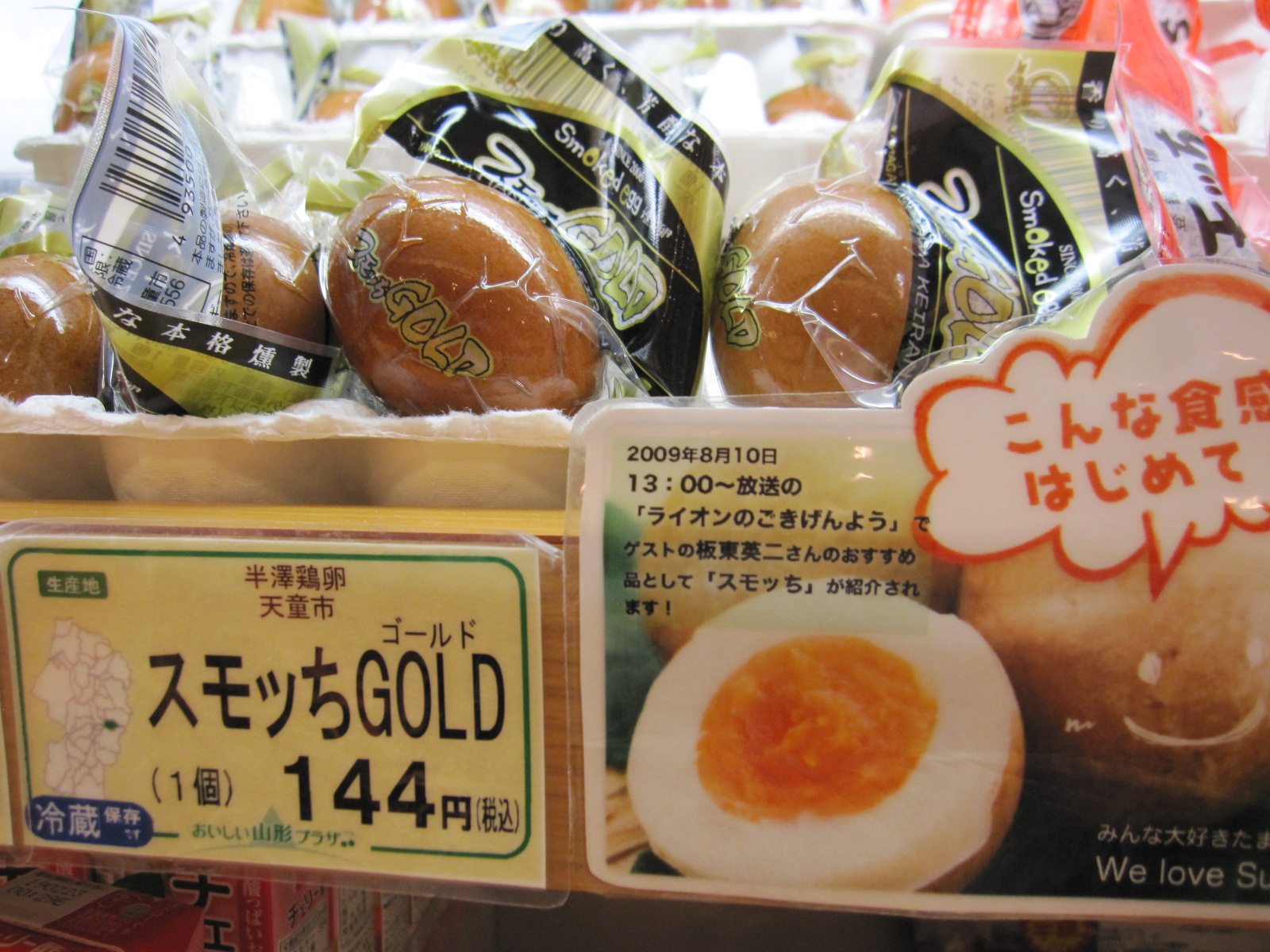 スモッちGOLD