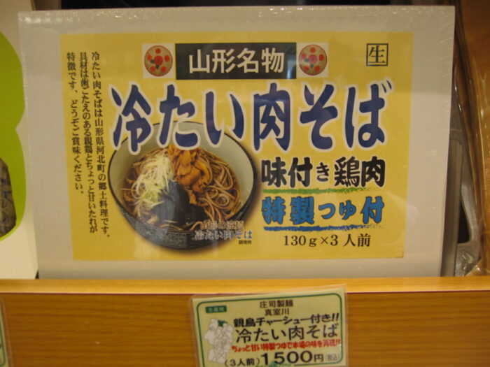 冷たい肉そば