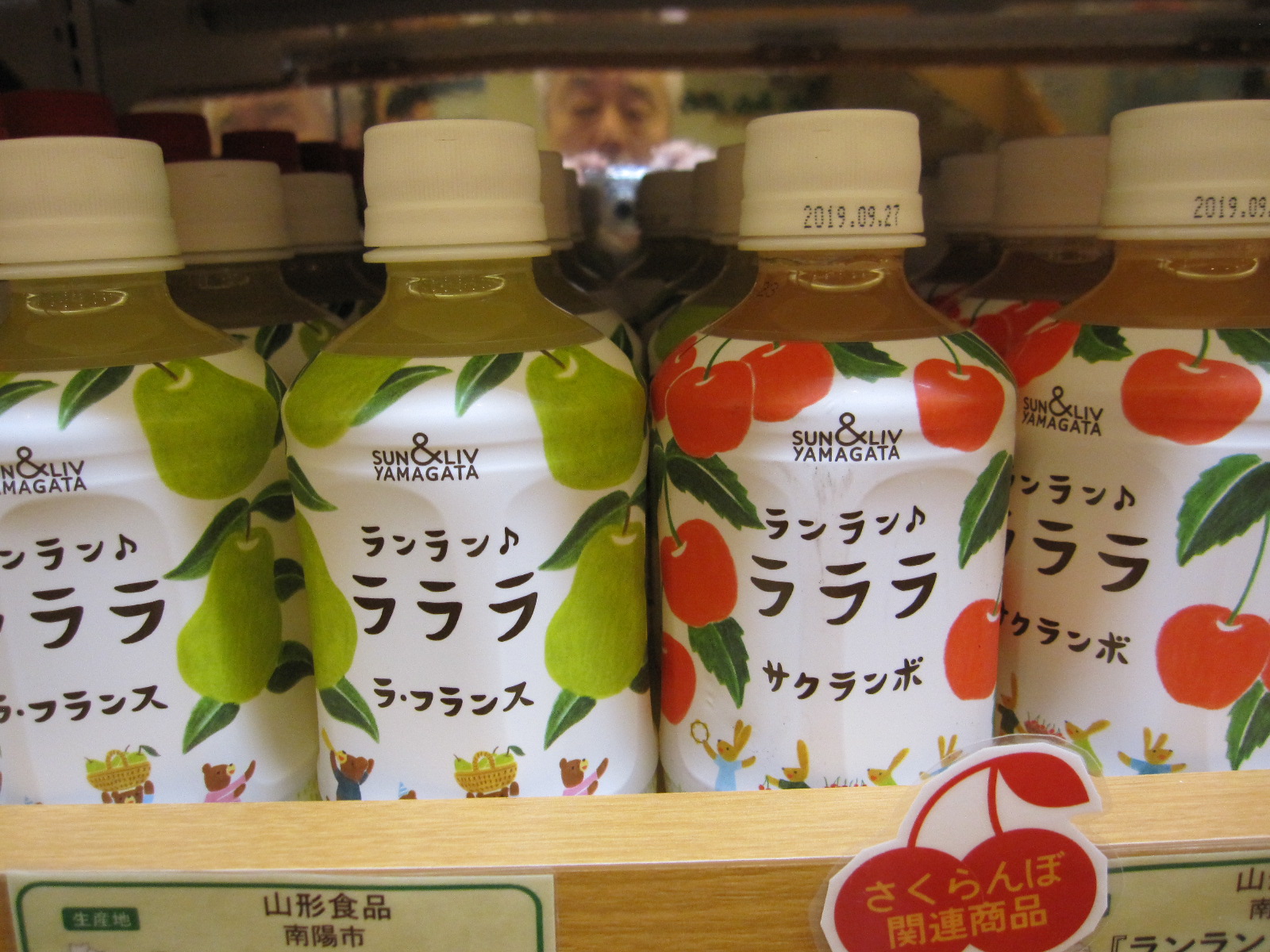 ランラン♪ラララ　さくらんぼ / ラ・フランス