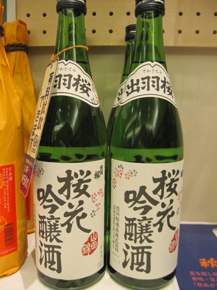 出羽桜 桜花吟醸酒 山田錦