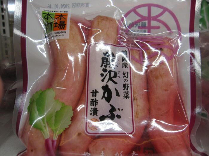 藤沢かぶ甘酢漬け　