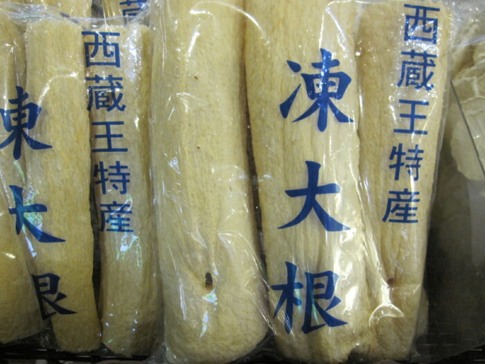 凍み大根