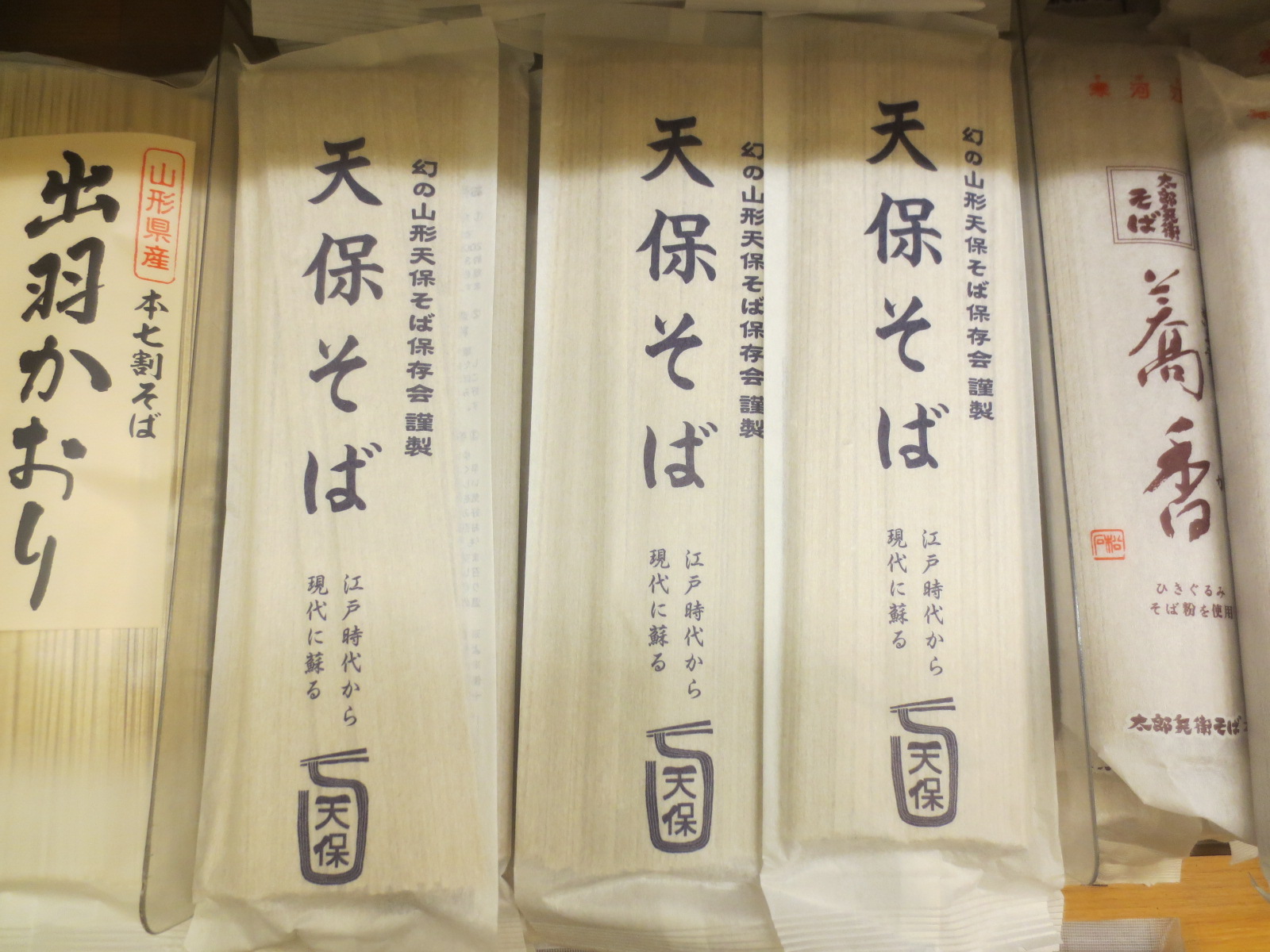 天保そば