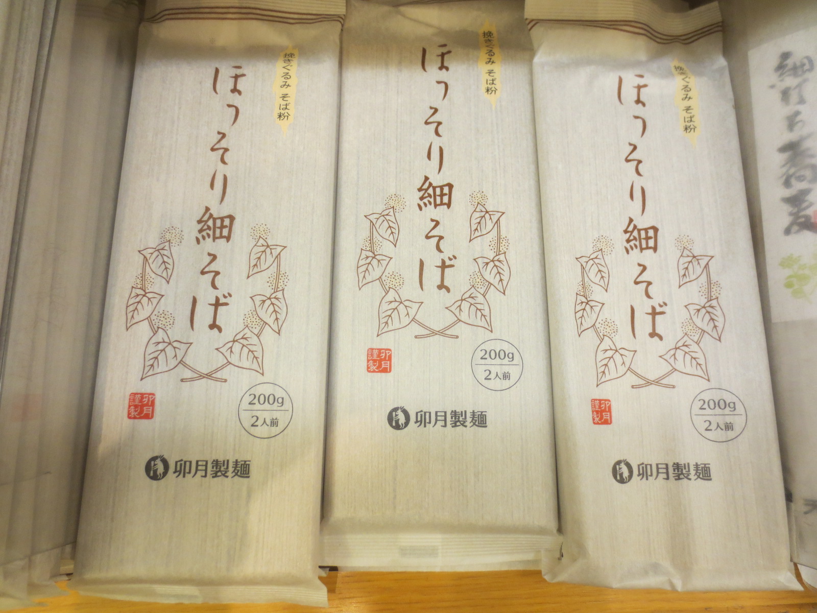 ほっそり細そば