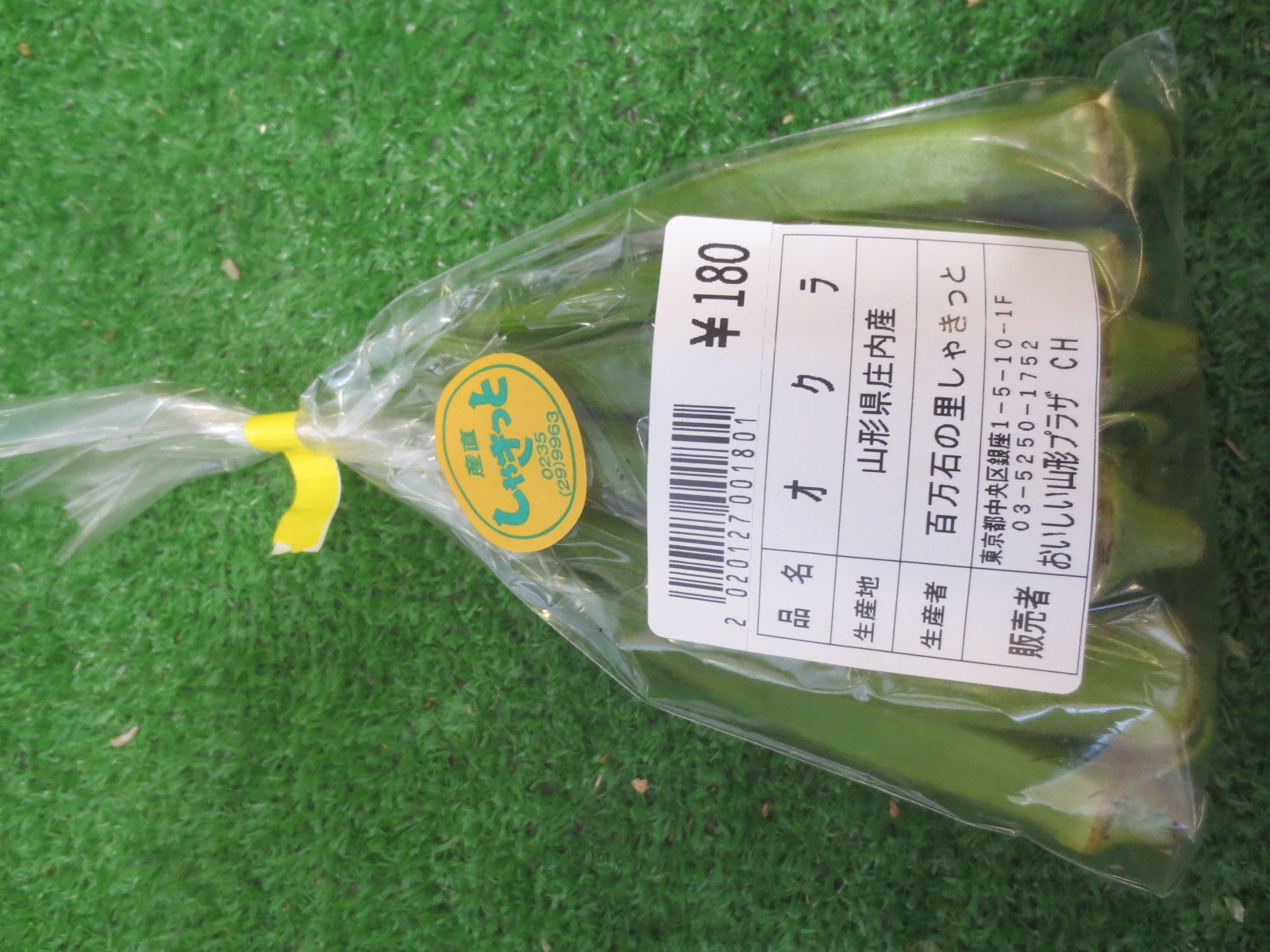 オクラ