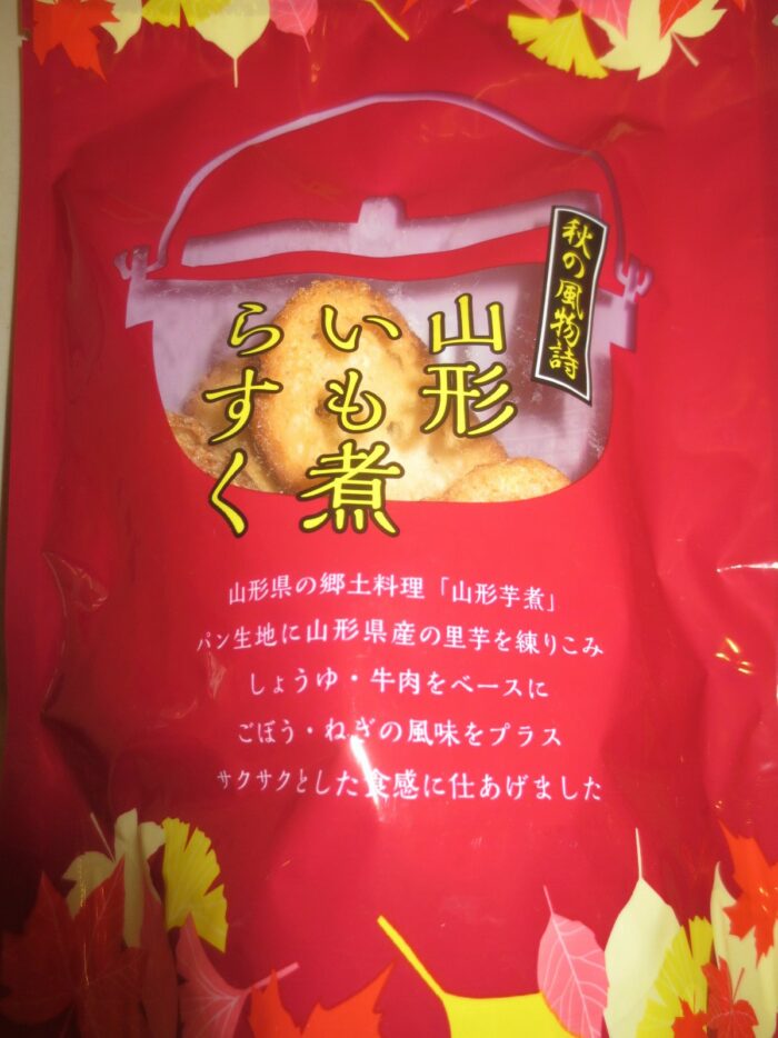 山形のいも煮ラスク