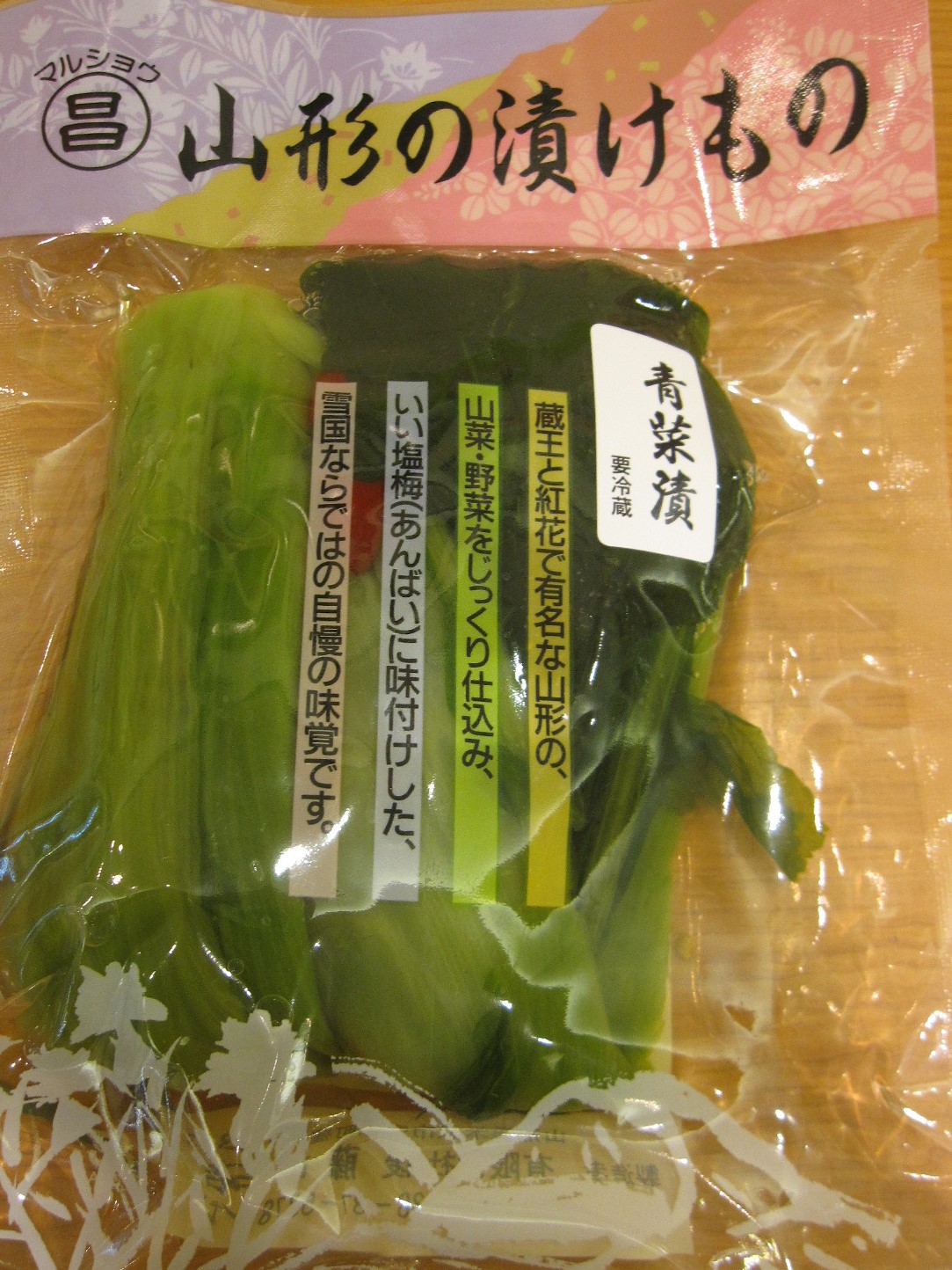青菜漬