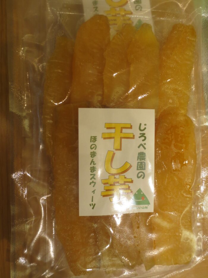 干し芋