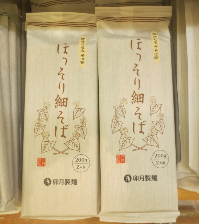ほっそり細そば【寒河江市:卯月製麺】