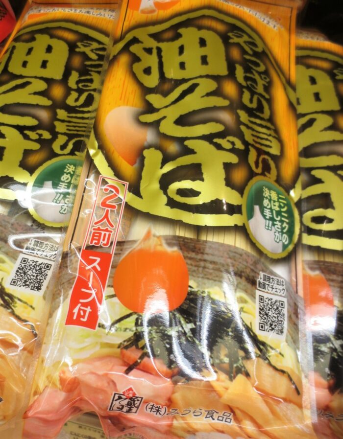 やっぱり旨い油そば