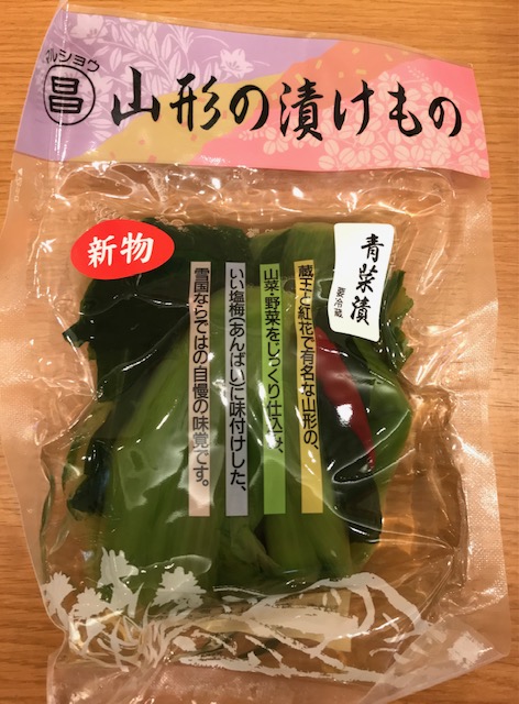 後藤商店の青菜漬